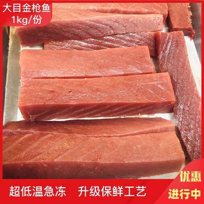 大目金枪鱼切块新鲜速超低温1kg