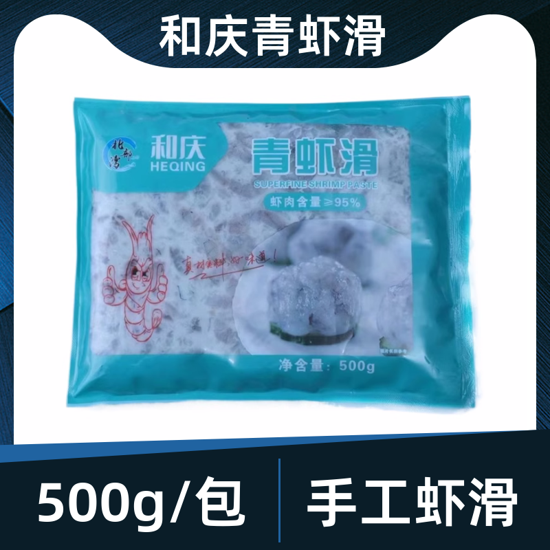 和庆鲜虾滑500g火锅店专用3A级青虾仁家商用豆捞手工虾丸海鲜虾肉