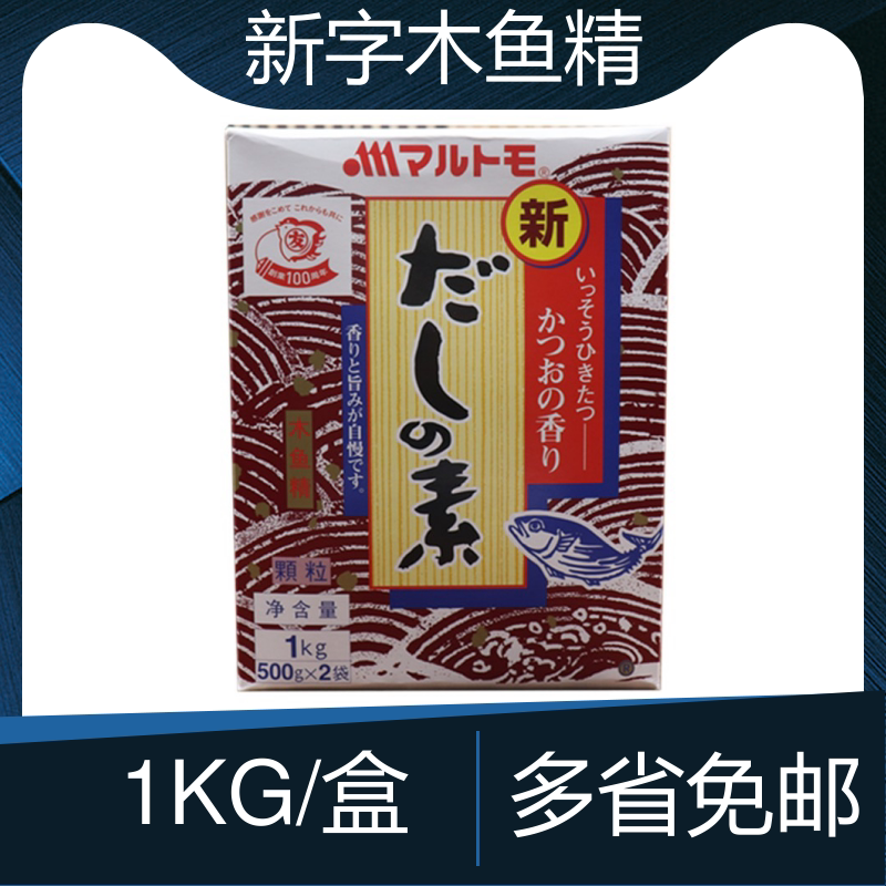 新字木鱼精1kg 日本调味料关东煮味噌汤寿司柴鱼粉鲣鱼素丸友商用