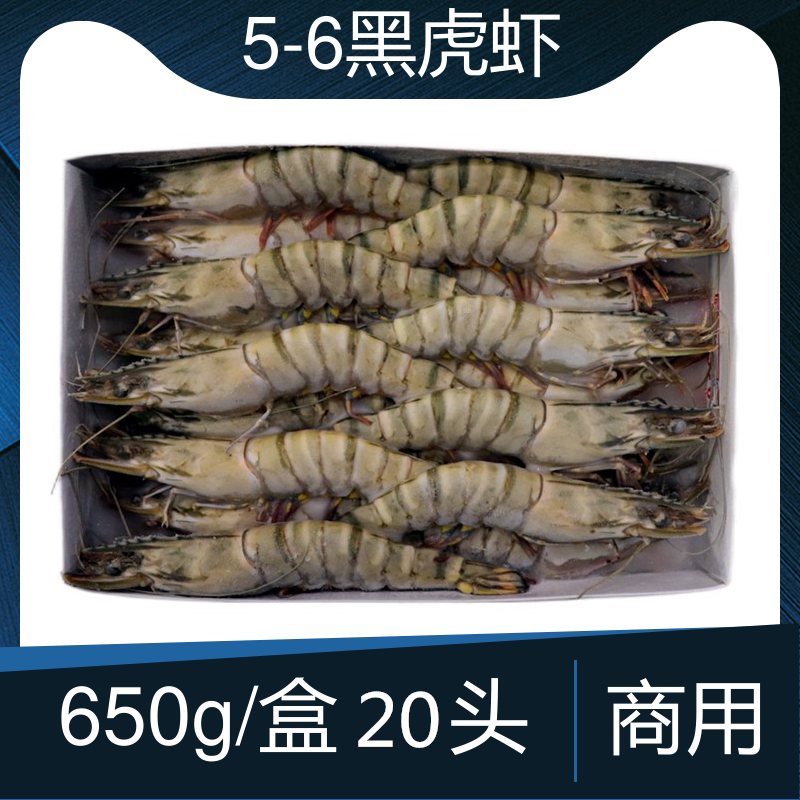 越南黑虎虾5/6草虾20头鲜活冷冻竹节虾大对虾海鲜老虎虾商用包邮