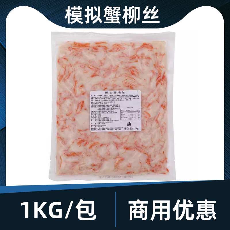 模拟蟹柳丝1kg饭团炙烤寿司军舰蟹肉沙拉便利店商用居酒屋蟹柳图片