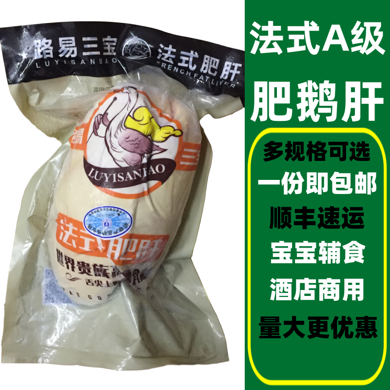 新鲜A级法式鹅肝整只切片宝辅食