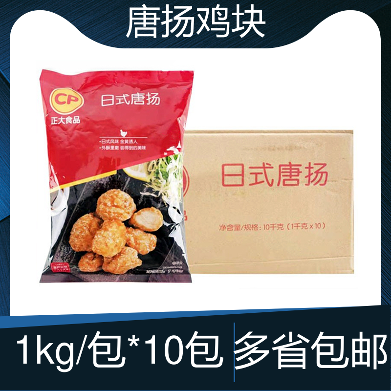 正大唐扬炸鸡块日式半成品