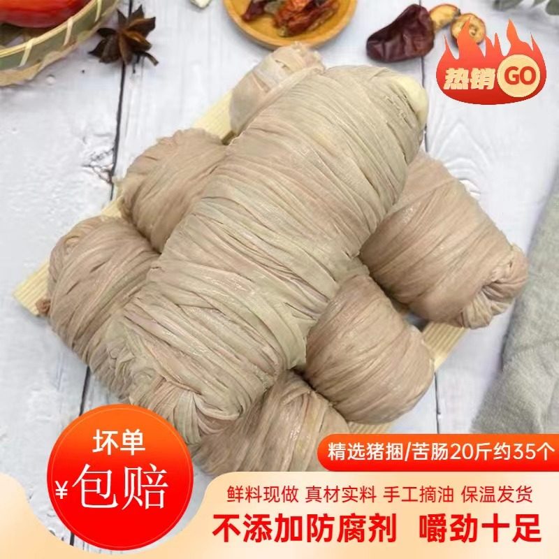 新鲜卤味苦肠卷猪小肠猪捆肠卷熟食非即食五香捆鸡套肠