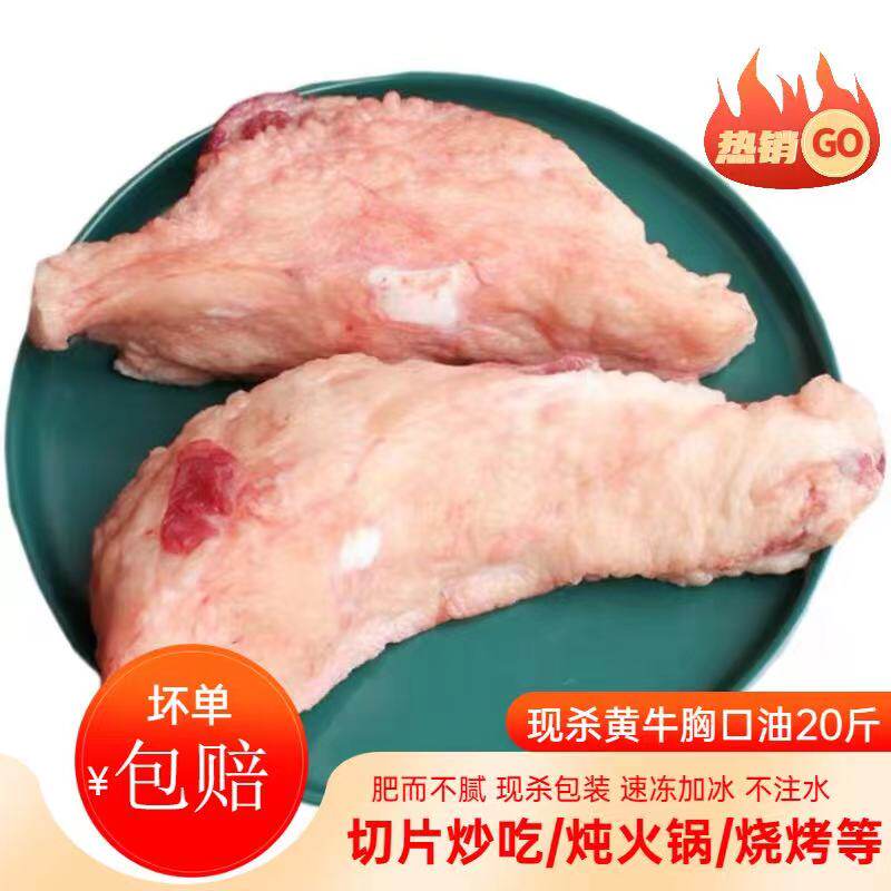新鲜现杀牛胸口油胸口朥牛胸口肉捞胸膘火锅烧烤食材500g黄牛肉