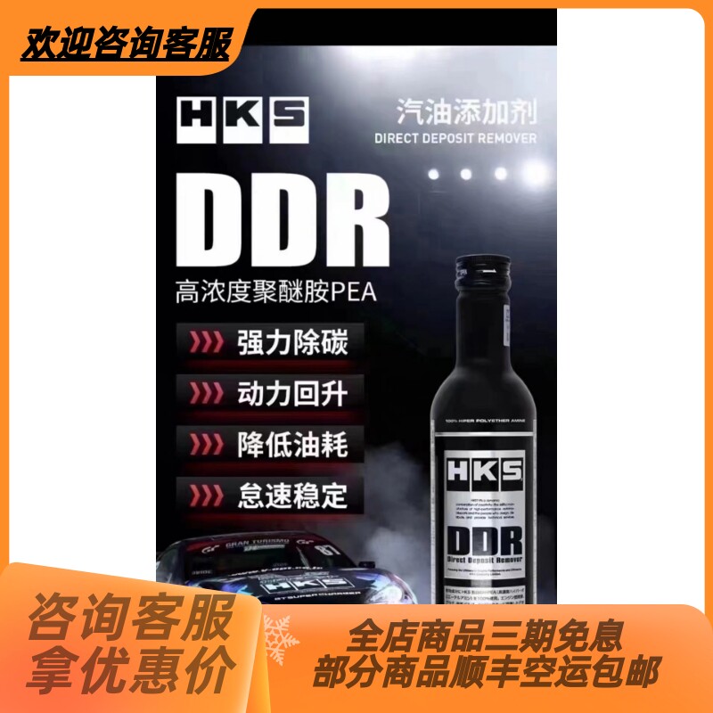 日本HKS毒药DDR燃油宝汽油添加剂辛烷值清洁积碳汽车提升动力图片