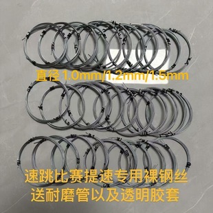 竞技钢丝绳跳绳纯绳子包胶钢丝绳裸钢丝绳纯钢丝绳提速