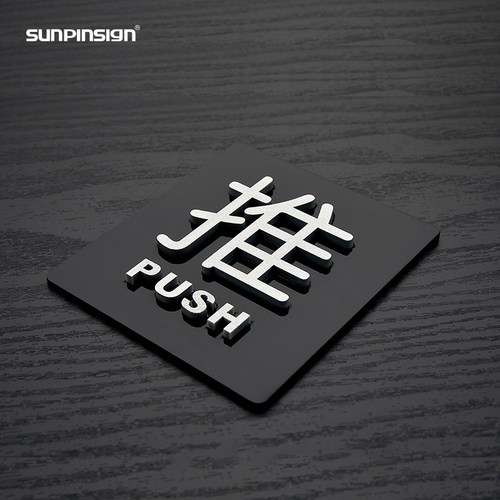 sunpinsign亚克力立体推拉牌