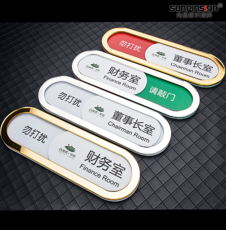 会议室更换办公室提示牌使用切换