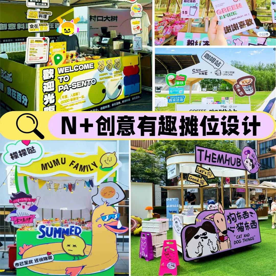 小红书摊位设计制作文艺多巴胺创意市集帐篷KT板定制