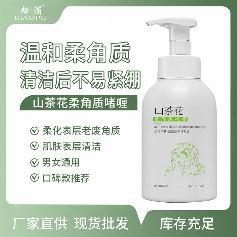 山茶花去角质啫喱搓泥宝全身通用面部护肤深层清洁保湿磨砂膏批发
