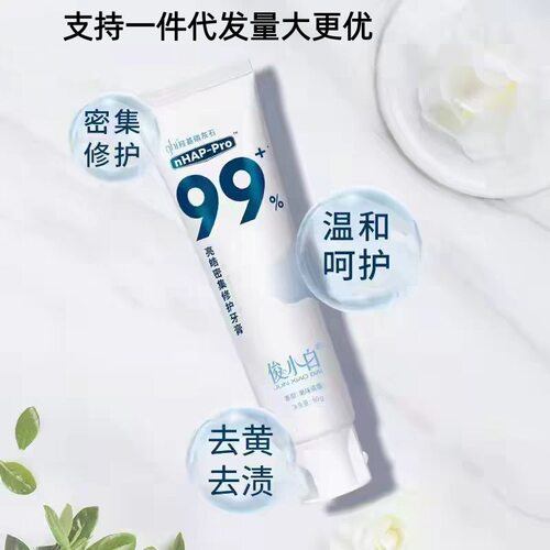 俊小白羟基磷灰石牙膏平替牙齿亮皓密集修护理支持一件代发包邮