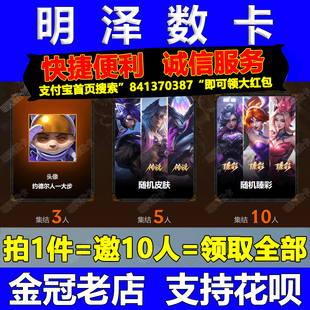LOL英雄联盟端游好友集结约德尔人传说臻彩皮肤邀请回归好友活动