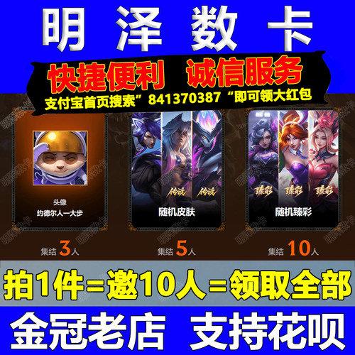 LOL英雄联盟端游好友集结约德尔人传说臻彩皮肤邀请回归好友活动