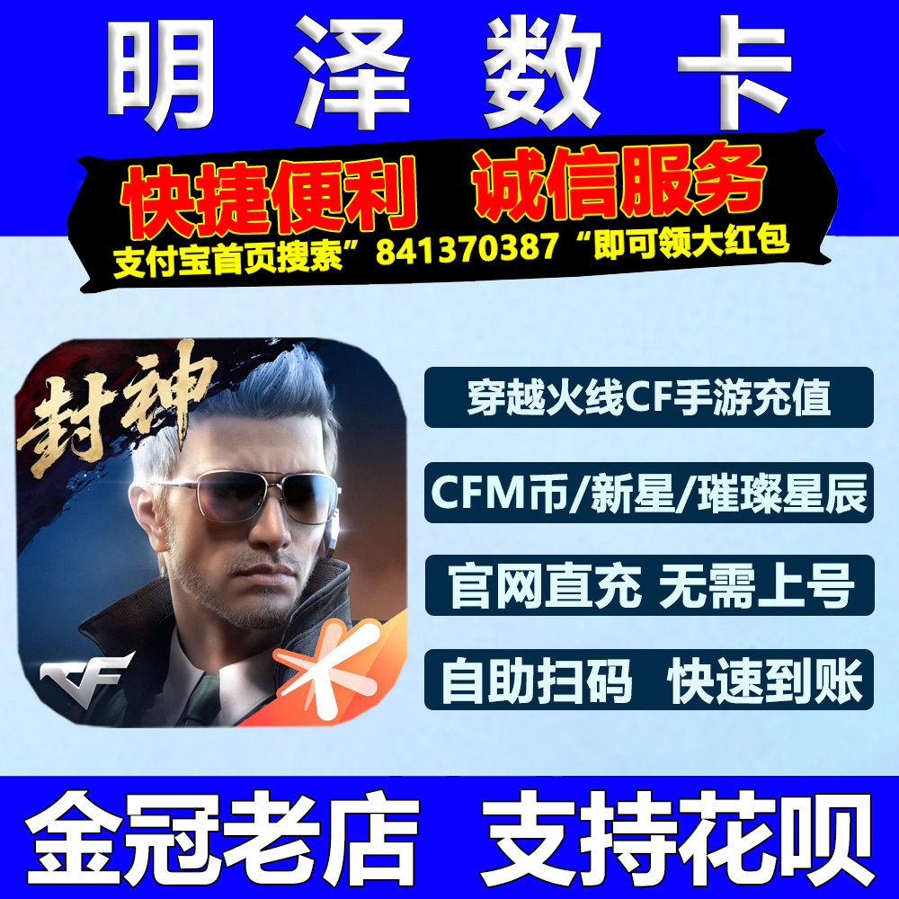 CF手游穿越火线CFM币折扣充值葫芦娃夺宝白虎武器密钥轮回扭蛋币