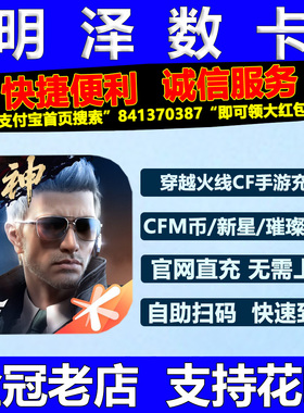 CF手游穿越火线CFM币折扣充值葫芦娃夺宝白虎武器密钥轮回扭蛋币