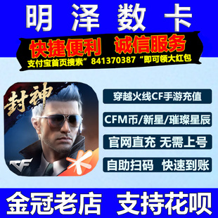 CF手游穿越火线CFM币折扣充值葫芦娃夺宝白虎武器密钥轮回扭蛋币