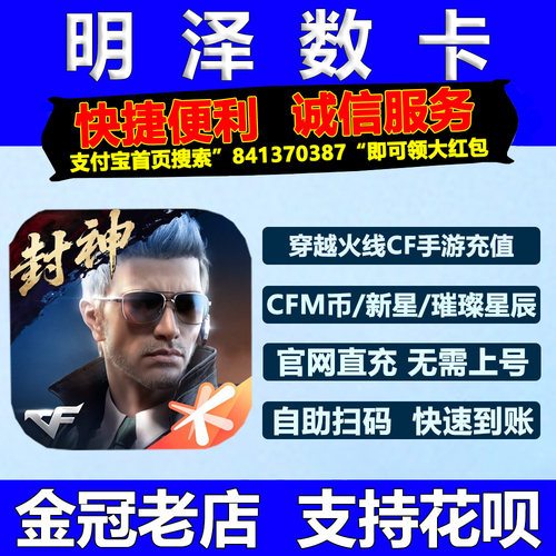 CF手游穿越火线CFM币折扣充值葫芦娃夺宝白虎武器密钥轮回扭蛋币