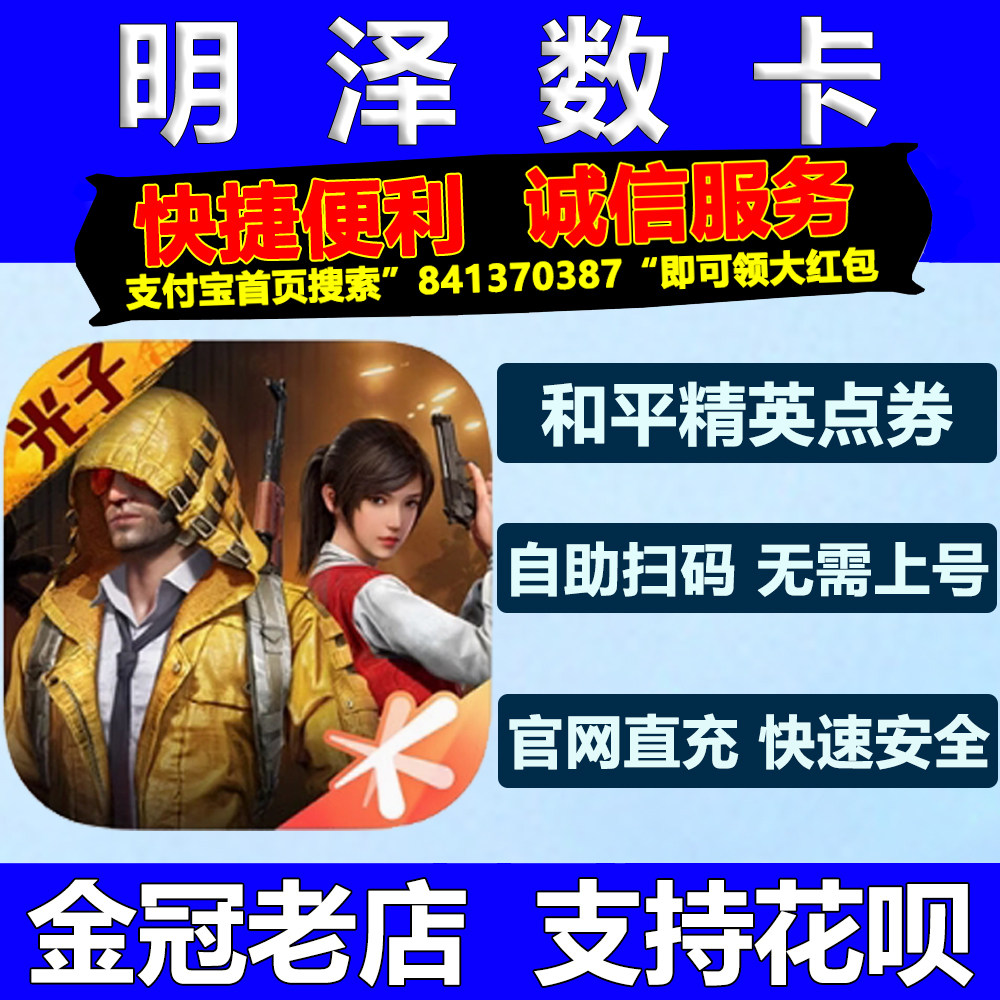 和平精英点券充值点卷快代充特权卡悦享卡暮色之下礼盒琉璃藏宝阁图片