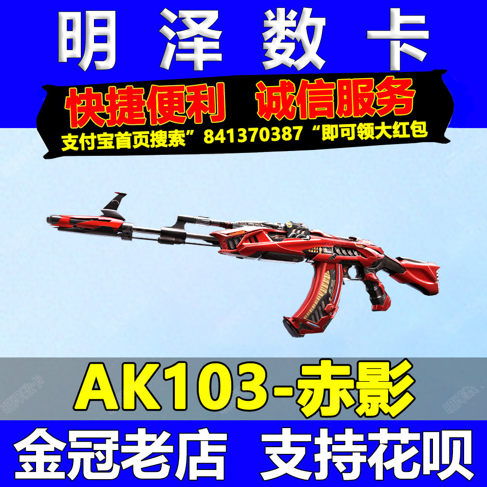 CF穿越火线AK103赤影全新武器裁决樱黑鲨龙血麒麟刺血禁厂牌活动图片