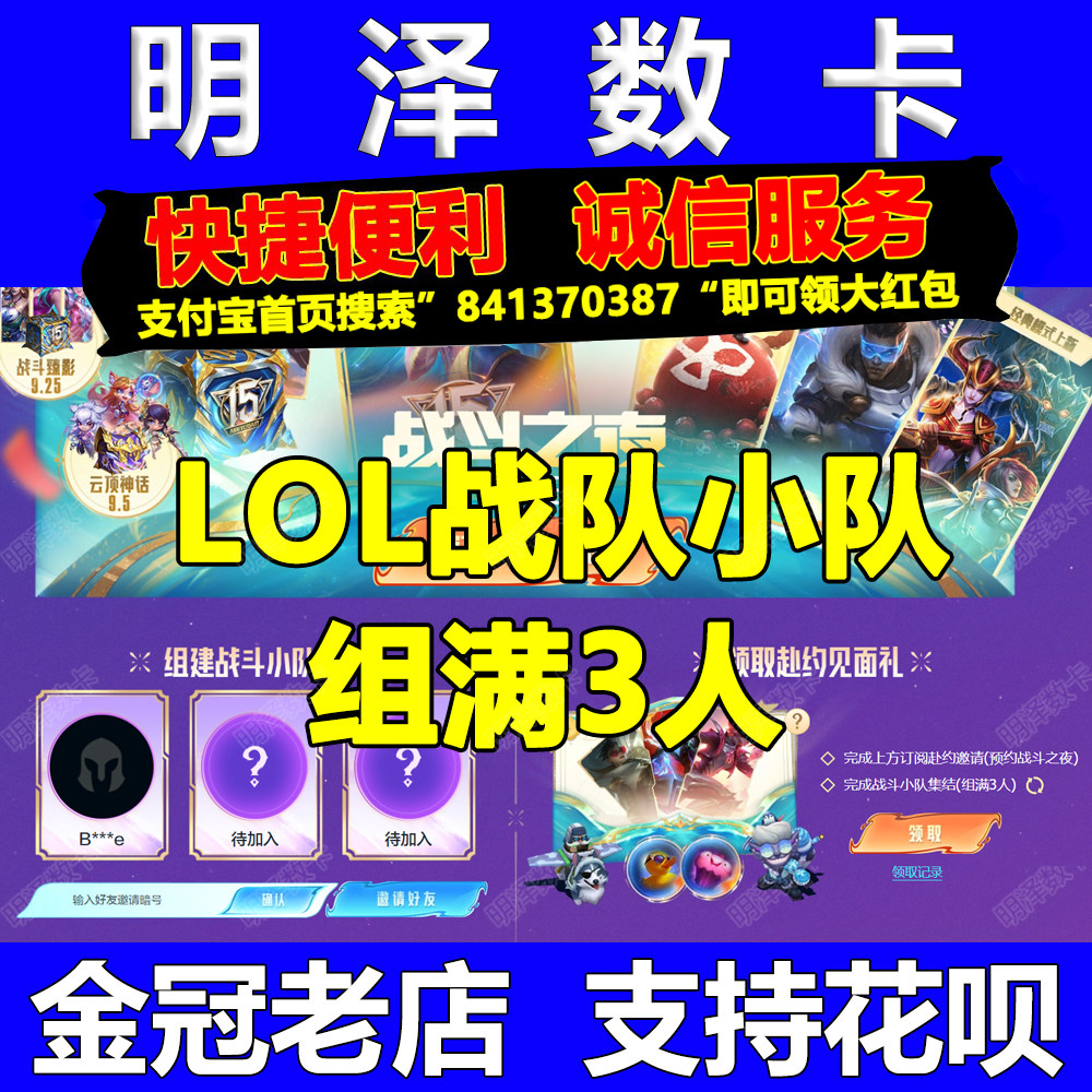 LOL端游英雄联盟战斗之夜邀请