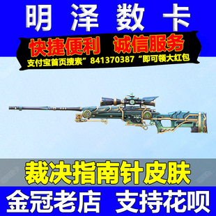 CF穿越火线裁决指南针觉醒皮肤雷霆白虎印刷术王者星魄四大发明