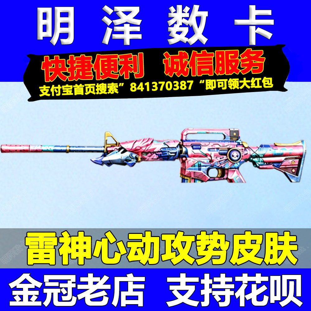 CF穿越火线雷神心动攻势皮肤邀请好友积分龙啸青青莓果鎏金水墨