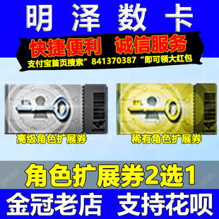 CF穿越火线高级角色通用扩展券卷幻灵套装返场活动普通稀有英雄级