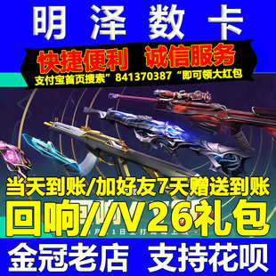 国服无畏契约点券充值皮肤赠送代快充通行证回响V26礼包紫金狂徒