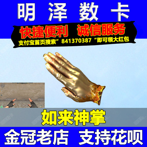 CF穿越火线如来神掌永久非斧头帮武林传代打代做武力值包租婆公