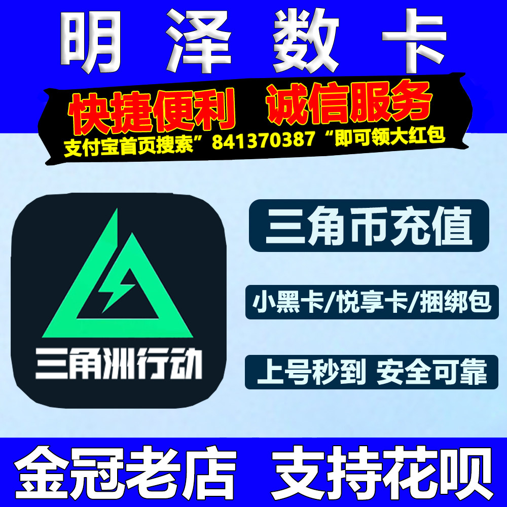 三角洲行动充值三角币代充小黑卡坠星者捆绑包赠送回收赛季通行证
