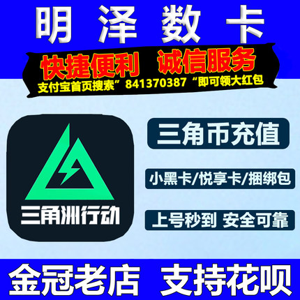 三角洲行动充值三角币代充小黑悦享卡坠星者捆绑包赠送回收通行证