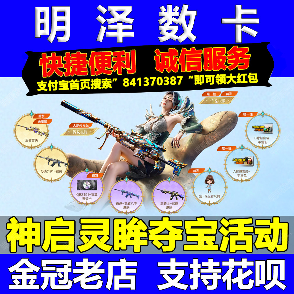 CF穿越火线神启灵眸王者雷决开卡建开成团等满级传说幻神菲娜夺宝图片
