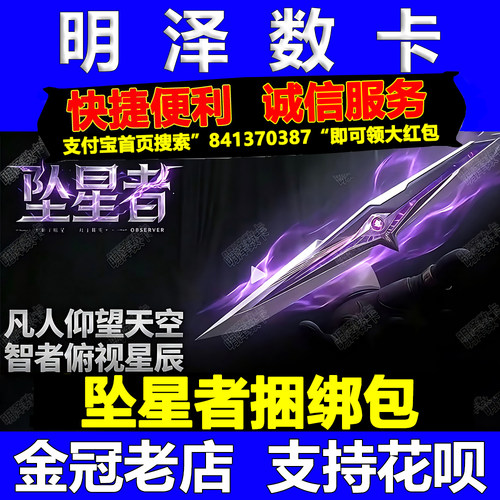 三角洲行动坠星者捆绑包刀皮赠送代充值三角币券回收代抽蚀金玫瑰