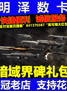 国服无畏契约点券充值皮肤赠送代充回响V26暗域界碑焚月镰刃礼包