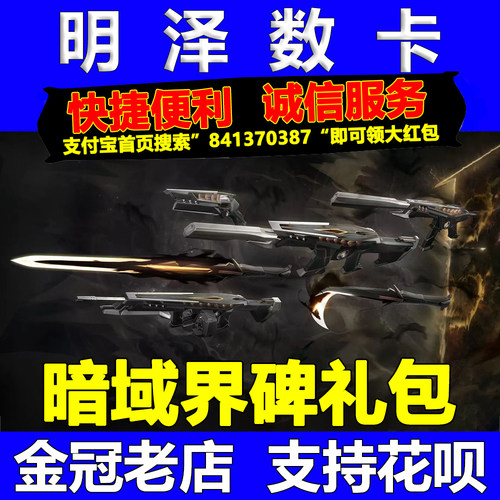国服无畏契约点券充值皮肤赠送代充暗域界碑焚月镰刃礼包开通行证