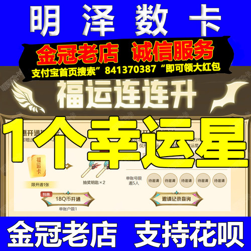 CF穿越火线传说夺宝活动夏日幸运星邀请开卡助力开通福运卡cf钥匙