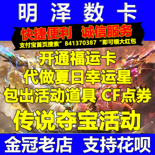CF穿越火线传说圣耀炽阳开卡助力福运卡等级满级夏日幸运星CF点券