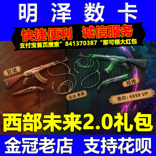 国服无畏契约点券充值皮肤赠送代充西部未来2.0回火礼包开通行证