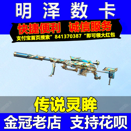 CF穿越火线传说灵眸永久王者雷决QBZ银翼音效卡传说夺宝神启灵眸