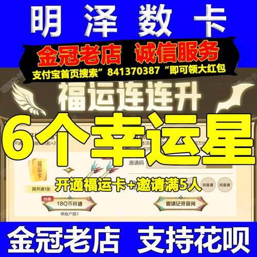 CF穿越火线传说夺宝福运连连升等级夏日幸运星开卡开通福运卡点券