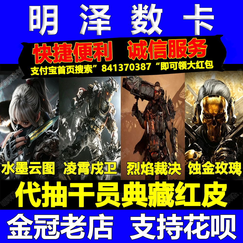 三角洲行动干员红皮代充抽威龙凌霄戍卫红狼蚀金玫瑰乌鲁鲁狂怒 - 实物图