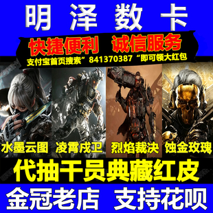 三角洲行动干员红皮代充抽威龙凌霄戍卫红狼蚀金玫瑰乌鲁鲁狂怒