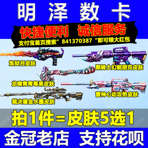 CF穿越火线雷神心动攻势皮肤9月积分邀请活动炼狱月裁决鎏金水墨