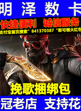 三角洲行动挽歌捆绑包刀皮赠送代充值三角币券回收S10裂变通行证