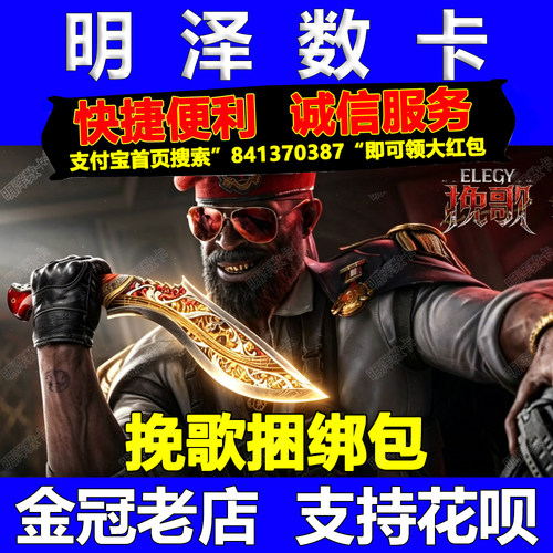三角洲行动挽歌捆绑包刀皮赠送代充值三角币券回收S10裂变坠星者