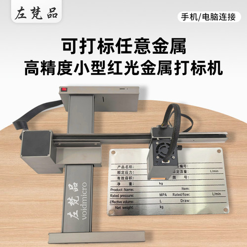 激光雕刻机小型金属铭牌打标机