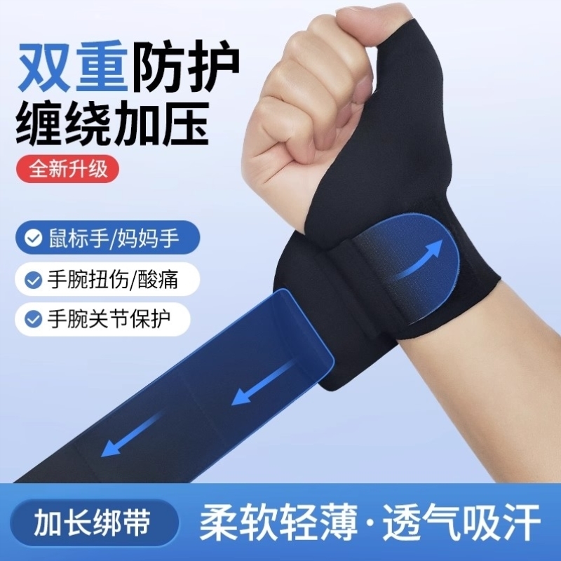 大拇指腱鞘护腕男女运动健身手关节扭伤羽毛球网球加强薄款防护套