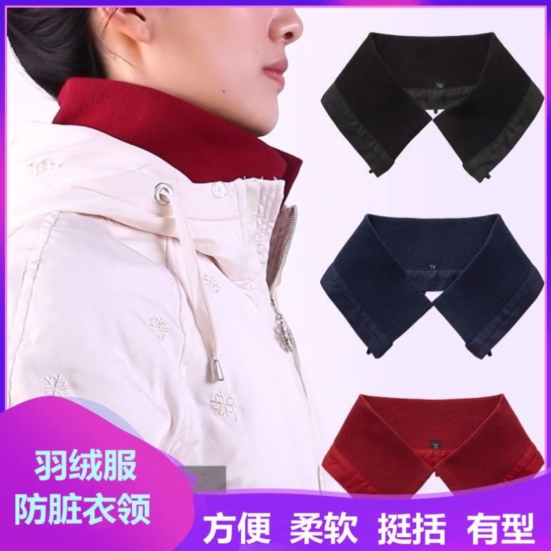 冬季百搭男女通用羽绒服棉服假领子针织螺纹防脏领脖套弹力可拆洗