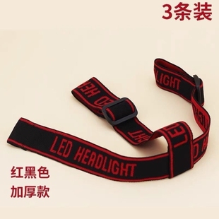 头灯套带头灯工地矿井专用头灯套带加厚加宽矿灯头灯套带头戴灯绳